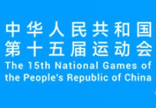 第十五届运动会滑板比赛结果